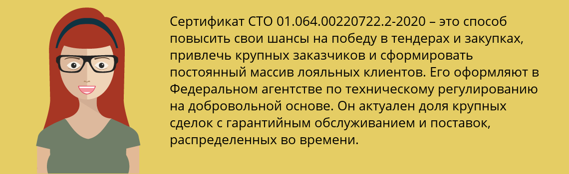 Получить сертификат СТО 01.064.00220722.2-2020 в Анжеро-Судженск